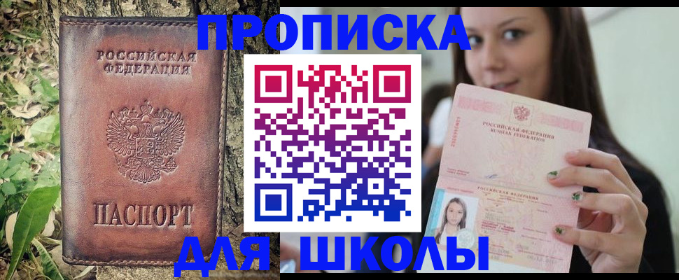 временная прописка в Полысаево