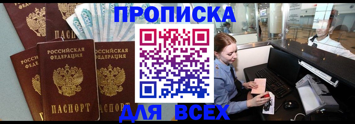 временная регистрация для всех в Полысаево