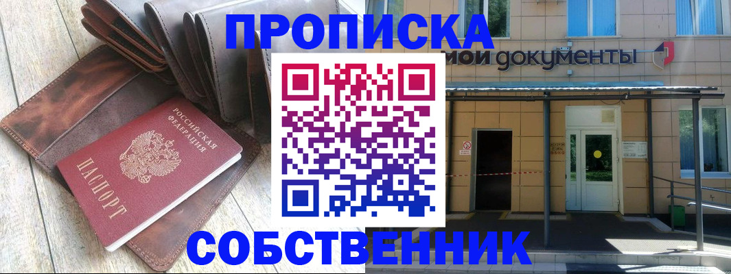 прописка штамп в Полысаево
