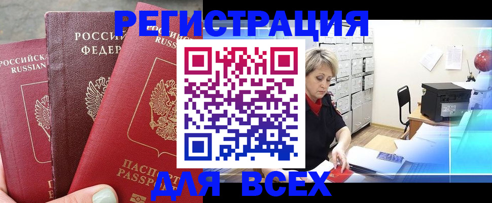 временная регистрация законно в Полысаево