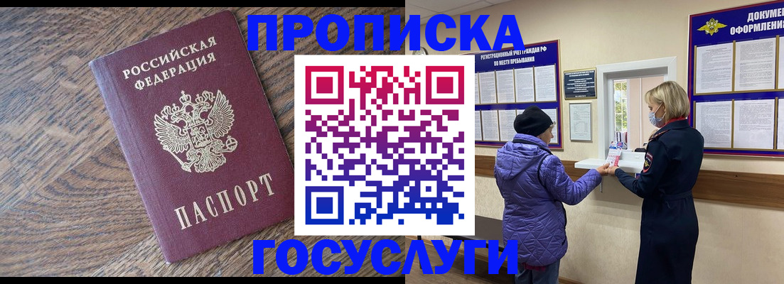 прописка законно в Полысаево